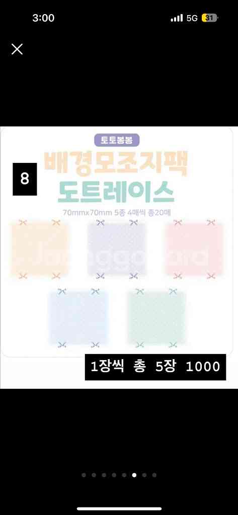 모조지팩 소분 모음--7