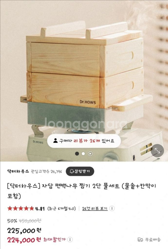 닥터하우스 편백나무 찜기 2단--0