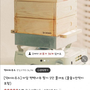 닥터하우스 편백나무 찜기 2단