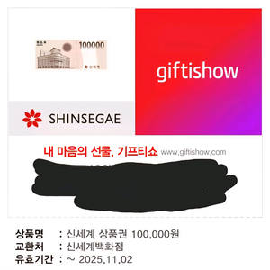 신세계상품권 10만