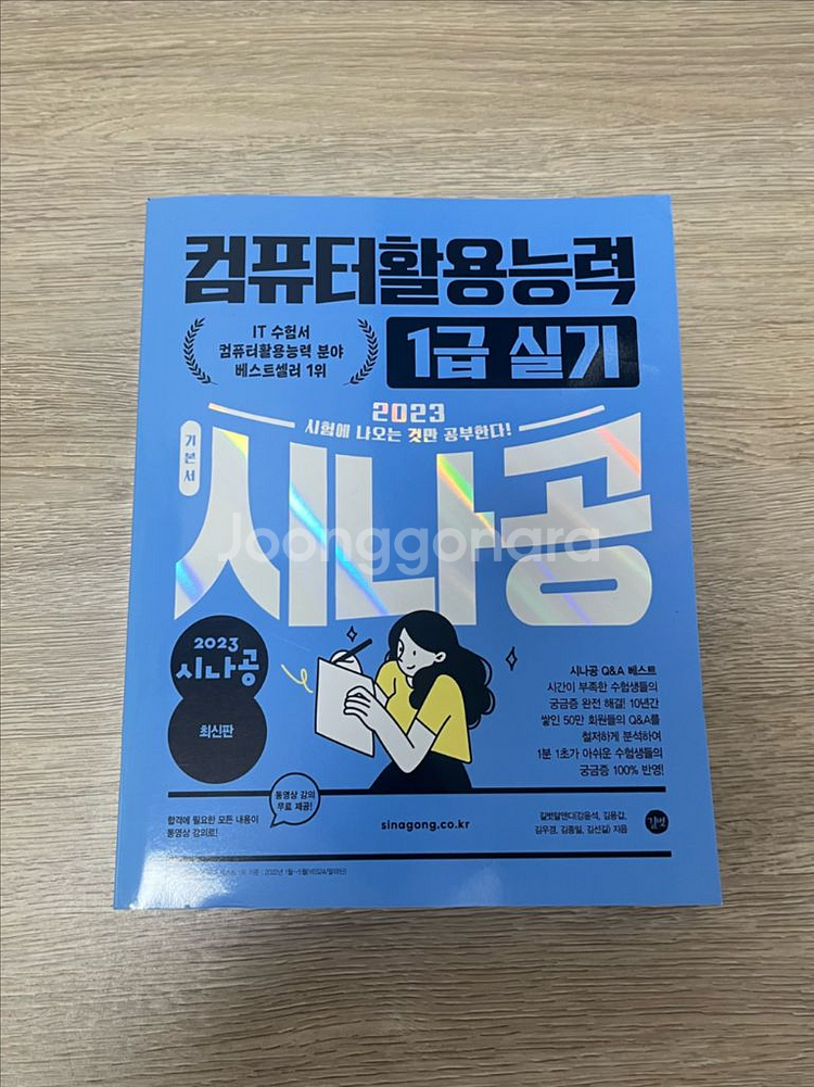 시나공 컴활 1급 실기/필기--2
