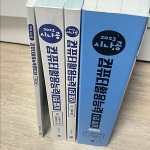 시나공 컴활 1급 실기/필기