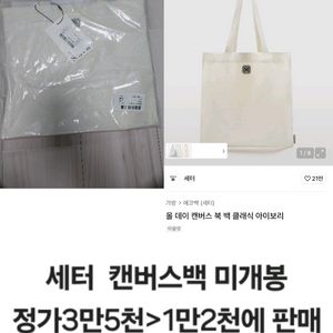 세터 캔버스백 아이보리 에코백
