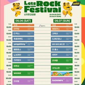 2025 렛츠락 페스티벌 원가 이하 양도