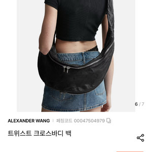 알렉산더왕 트위스트 크로스바디백