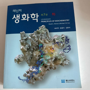 생화학 제7판 하