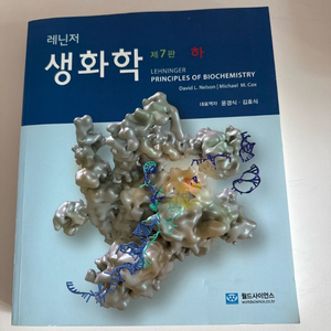 생화학 제7판 하