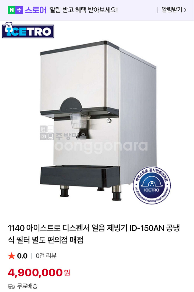 아이스트로 디스펜서 제빙기 ID-150AN--5