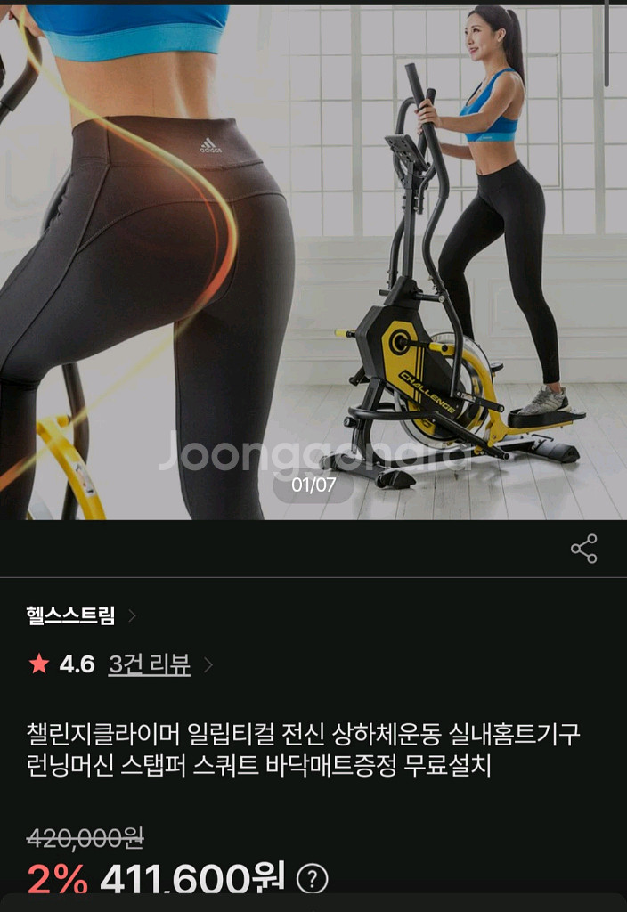 챌린지클라이머 헬스기구입니다, 상태양호 합니다--2