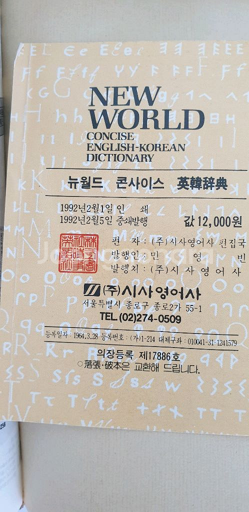 오래된 영한사전 3권 세트--8