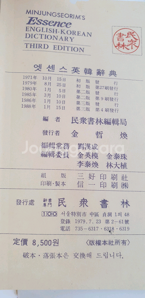 오래된 영한사전 3권 세트--7
