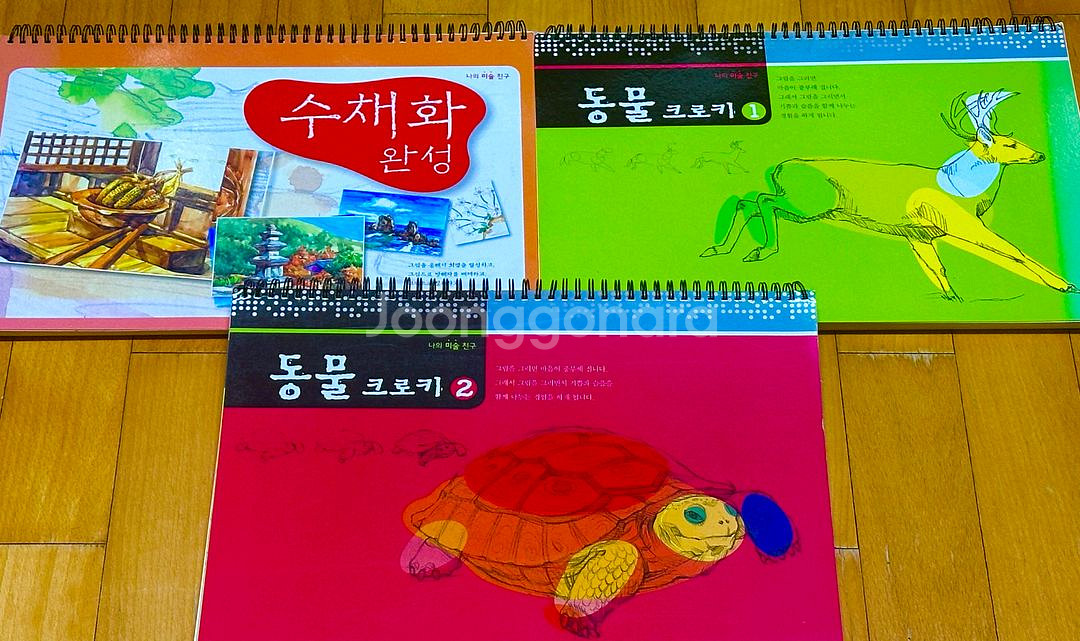 연필뎃생(그림그리기책)수채화그리기/동물크로키 1/2/--0