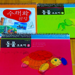 연필뎃생(그림그리기책)수채화그리기/동물크로키 1/2/