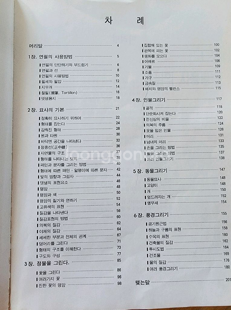 연필뎃생(그림그리기책)수채화그리기/동물크로키 1/2/--7