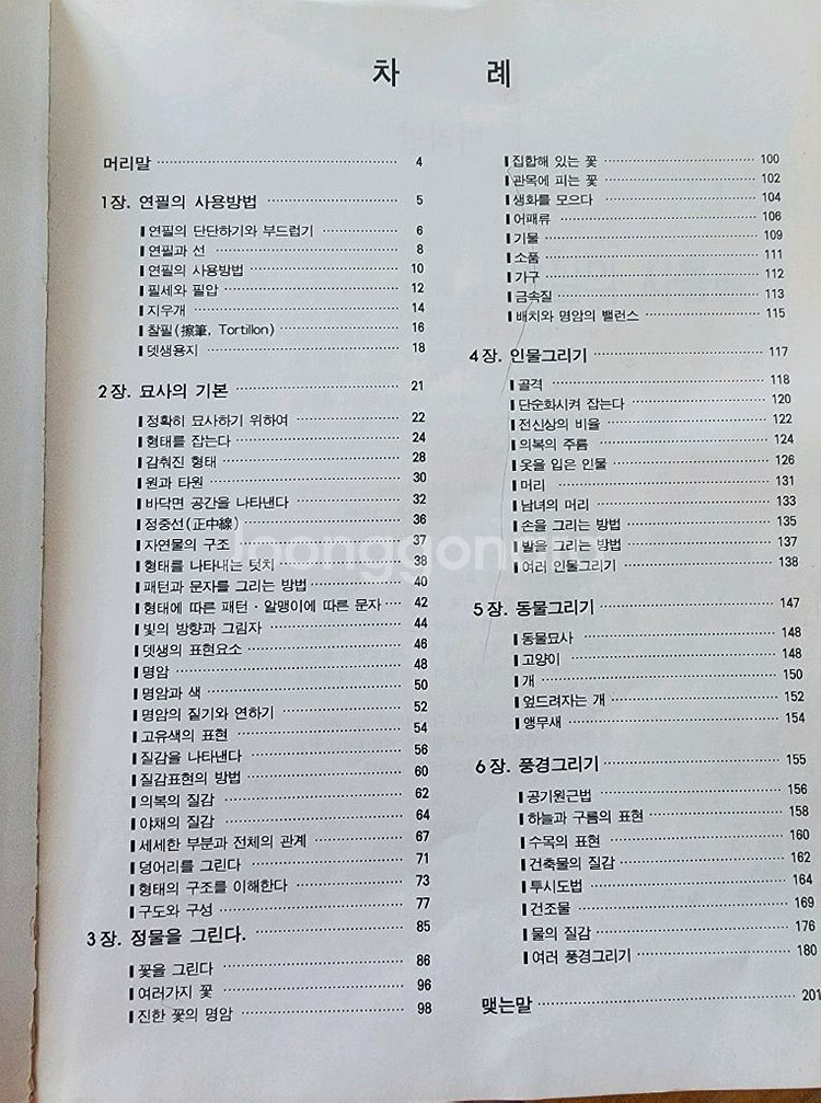 연필뎃생 /정밀묘사/뎃생/미술전공서적--1