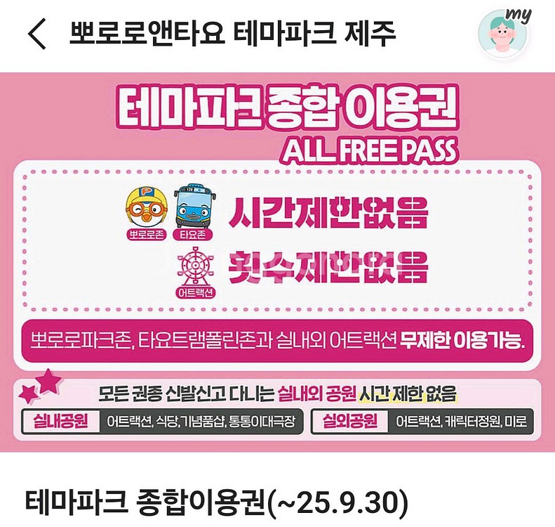 제주도 뽀로로 타요 테마파크 대2소2--0
