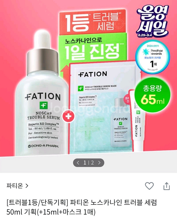 파티온 트러블 세럼 50ml 기획(+15ml+마스크팩1--0
