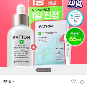 파티온 트러블 세럼 50ml 기획(+15ml+마스크팩1