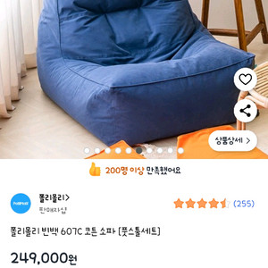 폴리몰리 607 면 소파 빈백 회색