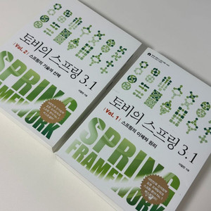 토비의 스프링 3.1 Vol.1, Vol.2 세트