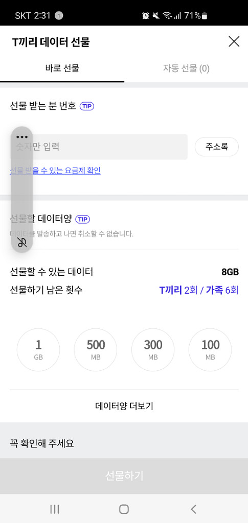 SKT 데이터 2기가--0