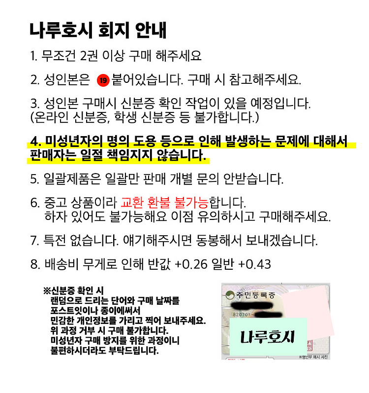 나루호시 온리전 회지 판매 포카 인형 호시나 나루미--4