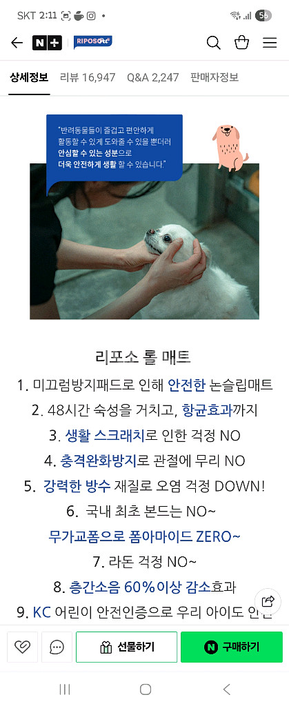 리포소펫 강아지매트 미끄럼방지매트 소음방지매트--3