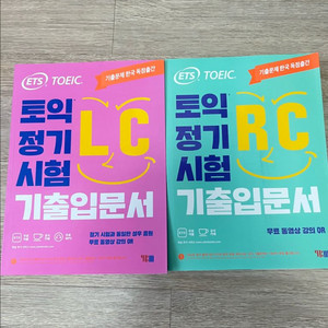 ETS 토익 정기시험 기출입문서 RC/LC