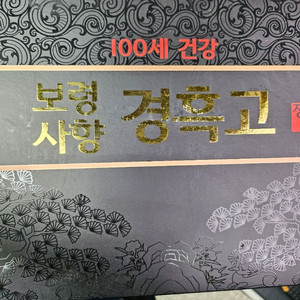 보령사향 경흑고 20g 60포