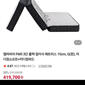 엘라비아 fm5 매트리스 토퍼 접이식 3단