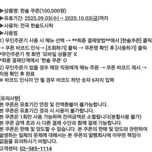 한솥도시락 모바일상품권 10만원 1장 65,000원