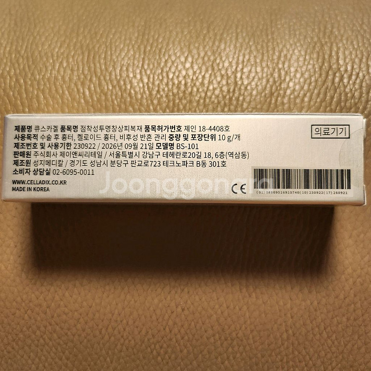 셀라딕스 큐스.카겔 새거--1