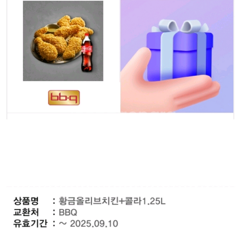 BBQ 황금올리브치킨+콜라1.25L--0