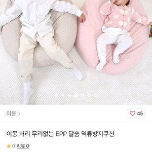 이몽 역류방지쿠션 빈백