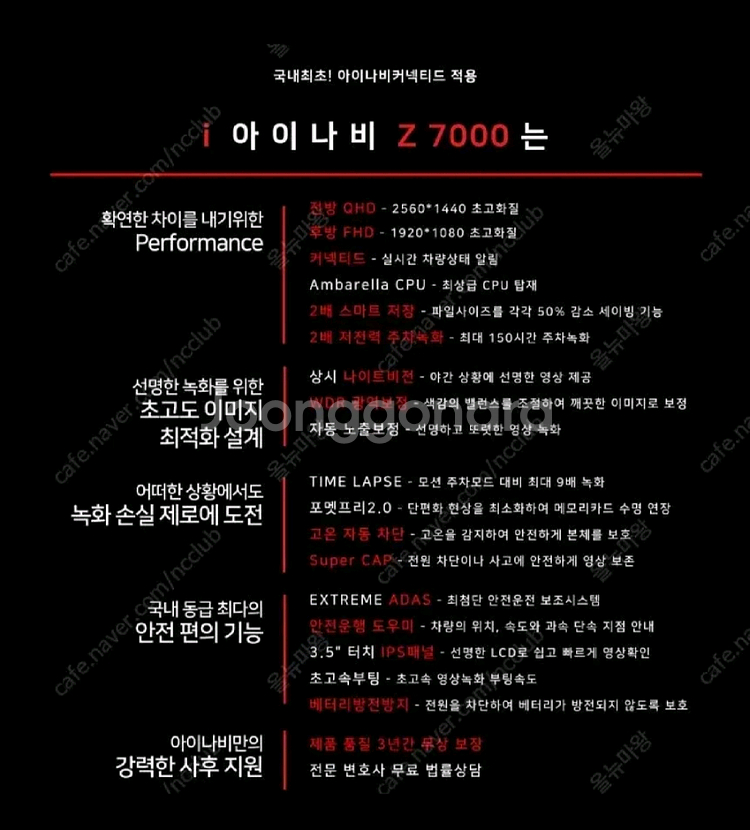 아이나비 z7000 QHD--4