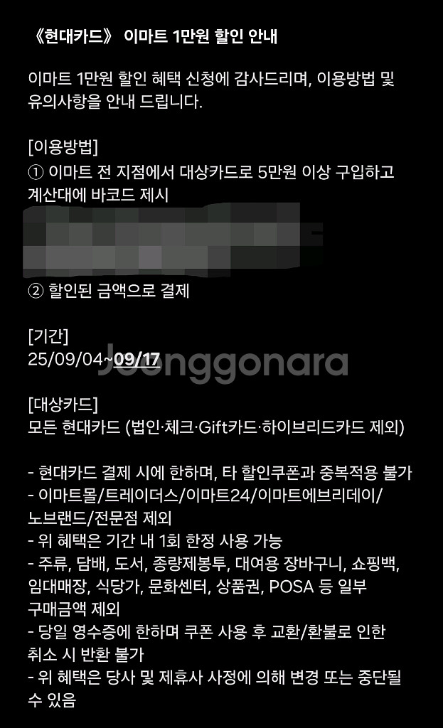 이마트 만원 할인쿠폰 (5만원이상 구매시, 현대카드)--0