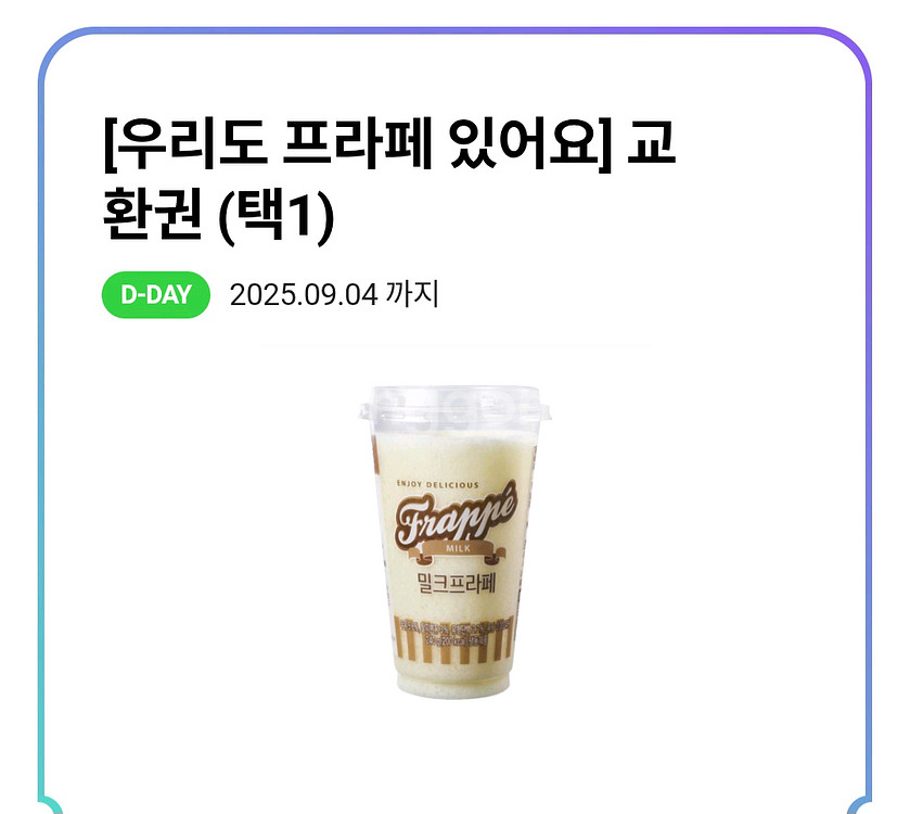 CU프라페(초코, 밀크) 1200원--0
