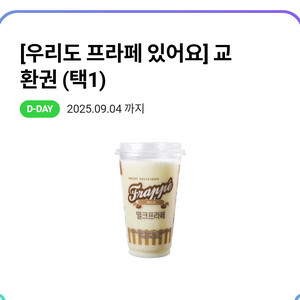 CU프라페(초코, 밀크) 1200원