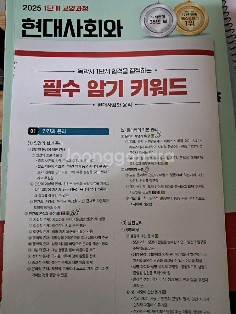 2025 독학사 1단계 현대 사회와윤리 새 교재 팝니다--1