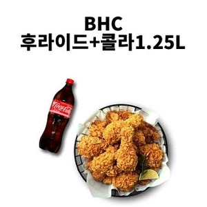 BHC후라이드 + 1.25L콜라