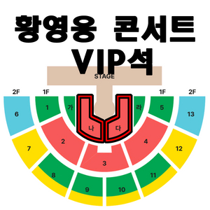 황영웅 콘서트 VIP석 티켓양도