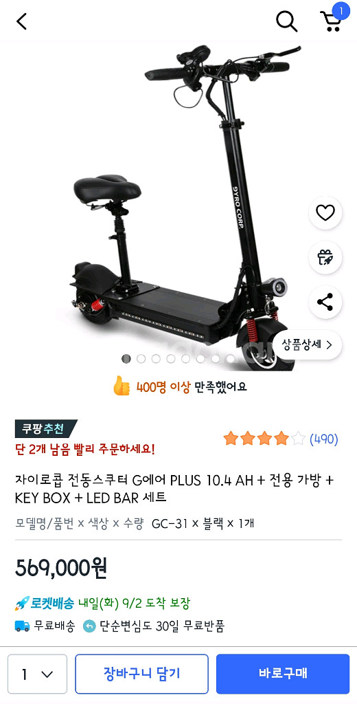 자이로콥 g에어 플러스 전동 킥보드 팝니다--0