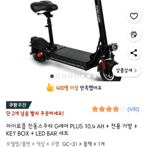 자이로콥 g에어 플러스 전동 킥보드 팝니다