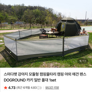 스미다펫 애견캠핑울타리