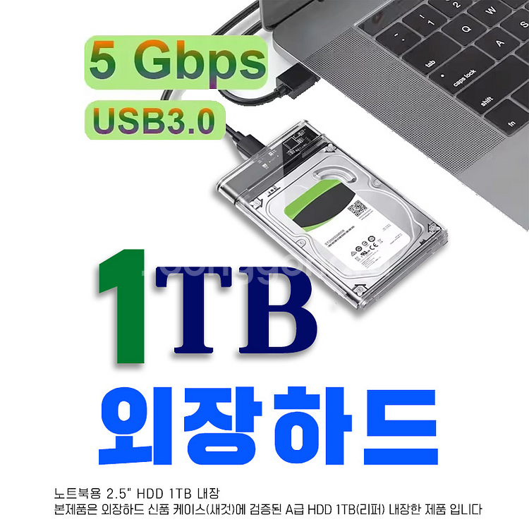 1TB USB3.0 외장하드 2.5인치--0
