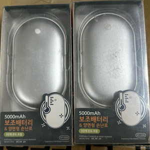 5000mAh 보조배터리 손난로도 가능해요 !
