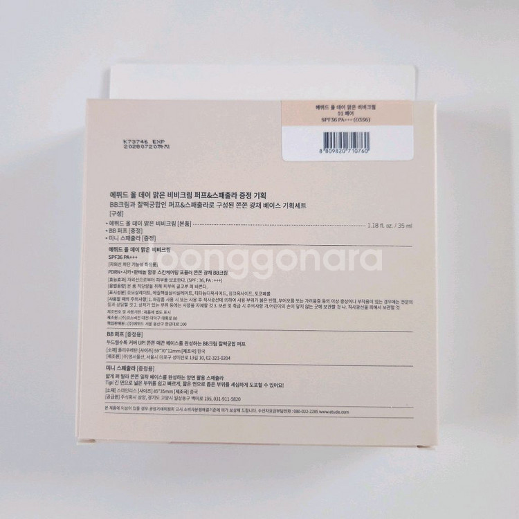 (새상품)에뛰드X시네 올 데이 맑은 비비크림 기획세트--1