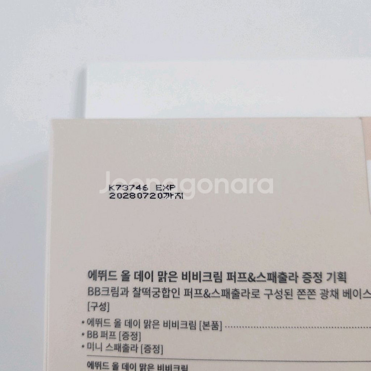 (새상품)에뛰드X시네 올 데이 맑은 비비크림 기획세트--2