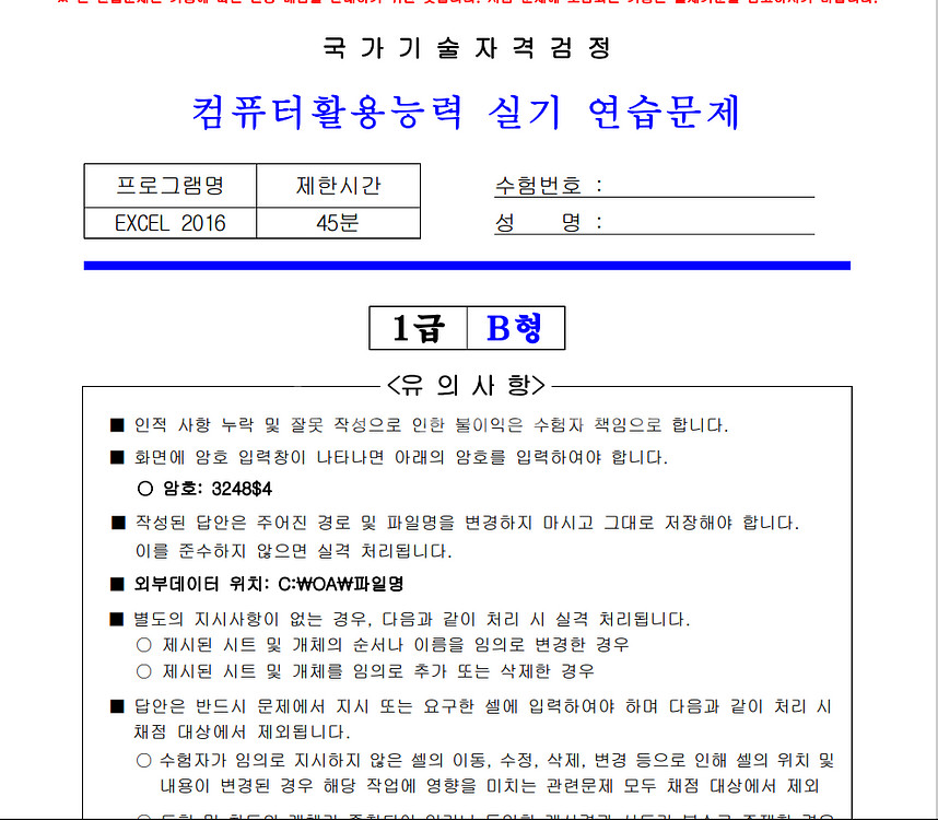 컴활 1급 3주 완성! 독학으로 가능한 필기와 실기 자--3