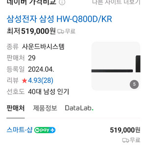 삼성 HW-Q800D/KR 사운드바 판매